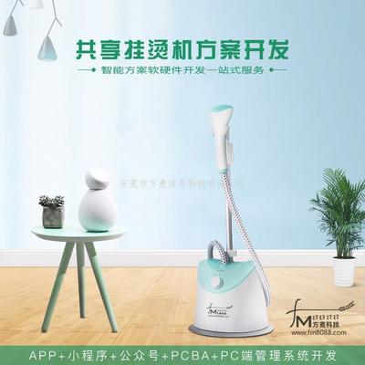 “共享”新形態(tài) 掛燙機(jī)、熨燙機(jī)與加濕器如何融入共享經(jīng)濟(jì)藍(lán)圖