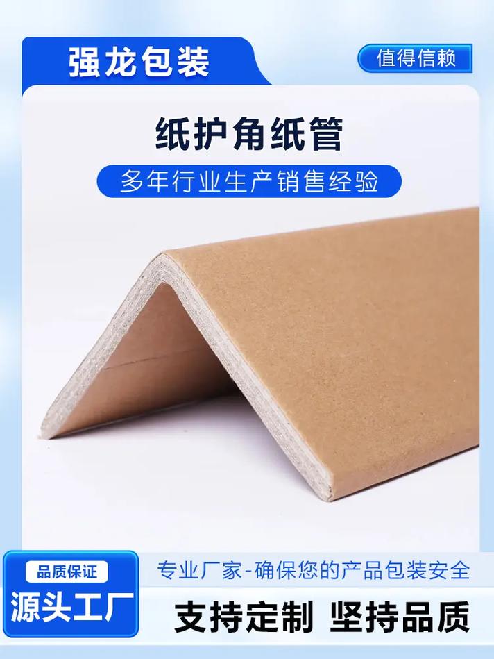 專業(yè)紙護(hù)角、紙管生產(chǎn)廠家，多年行業(yè)經(jīng)驗(yàn)保障產(chǎn)品包裝安全